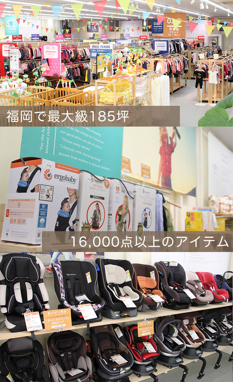 福岡で最大級185坪。16,000点以上のアイテム。