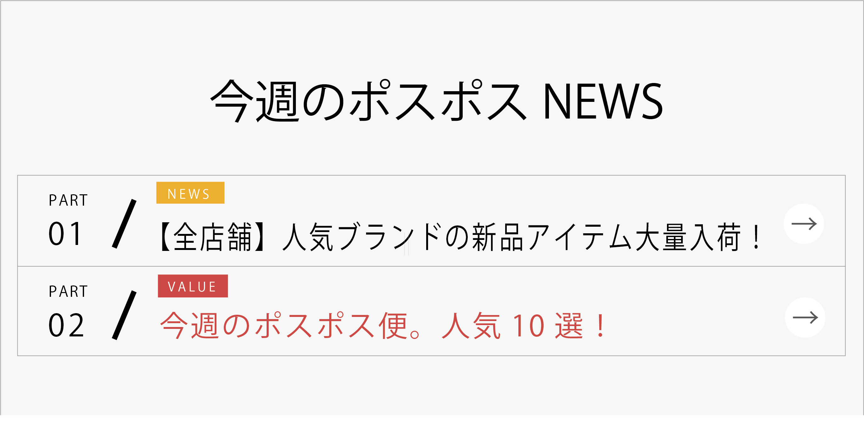 ポスポスNEWS | no.058 | 福岡最大級 こども用品大型リユースショップ