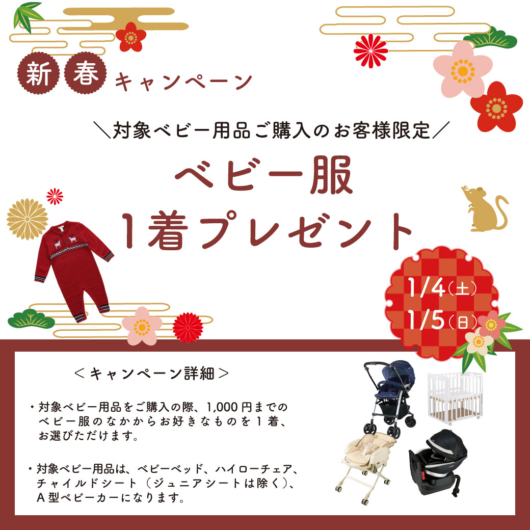 1月4日 ポスポス各店に福袋が登場します 福岡最大級 こども用品大型リユースショップ